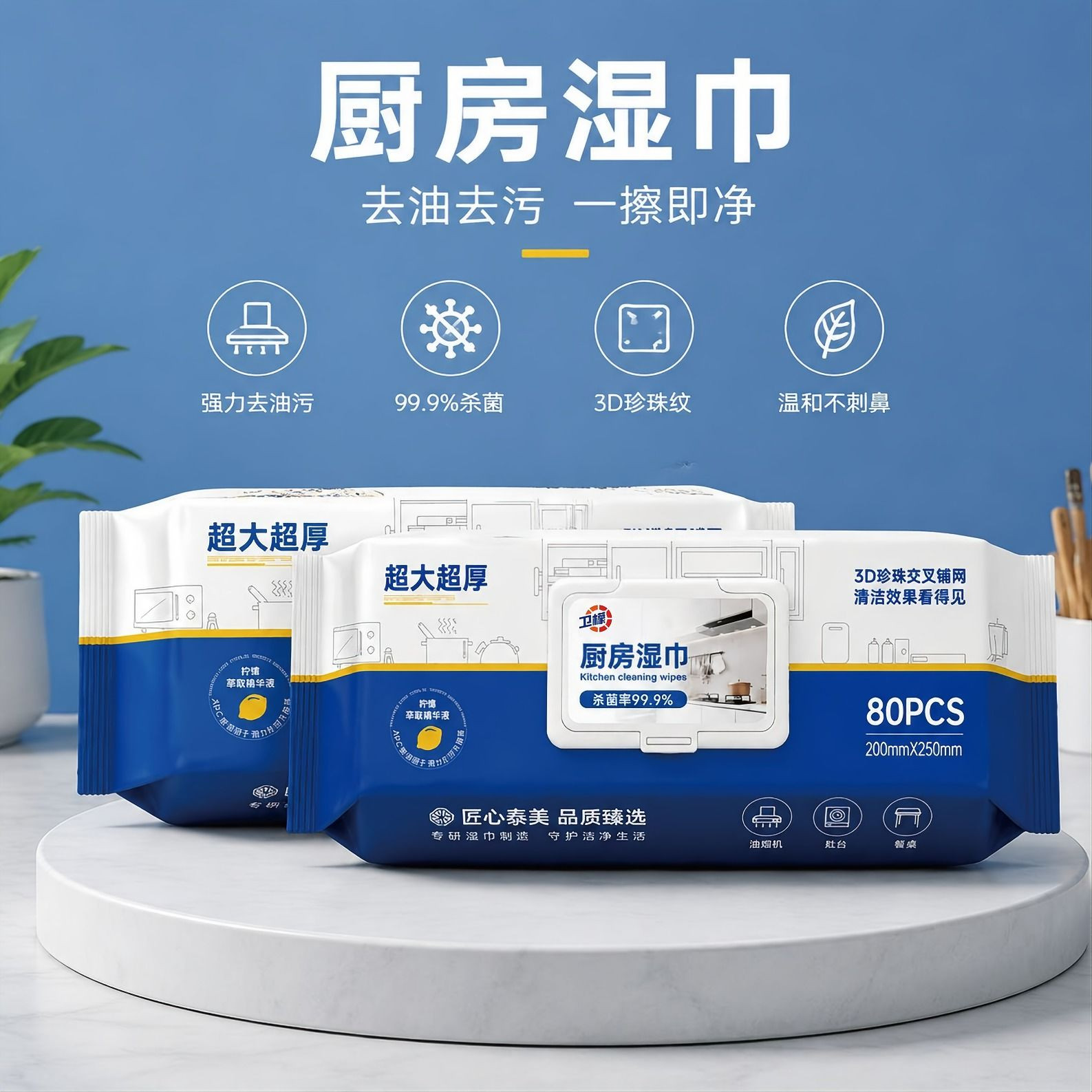 【限一件】杀菌率99.9%厨房湿巾图片