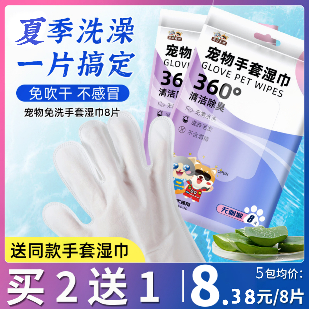 宠物免洗手套猫咪清洁湿巾狗狗幼猫专用免洗澡湿巾纸干洗用品