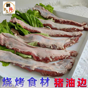 大油边特色烧烤食材猪油边肉新鲜冷冻猪生边肋条非护心肉20斤商用