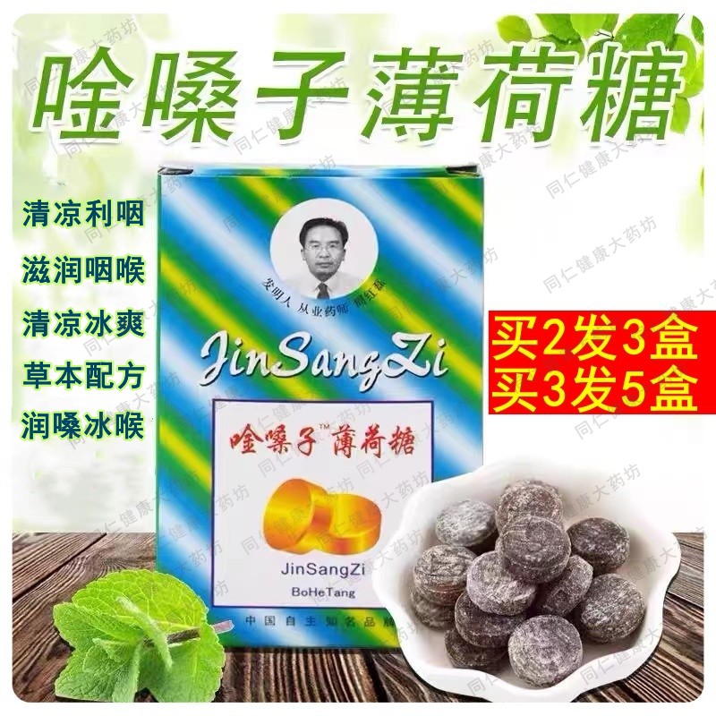 金嗓子含片润嗓喉糖含片薄荷糖清喉润嗓金银花含片胖大海罗汉果
