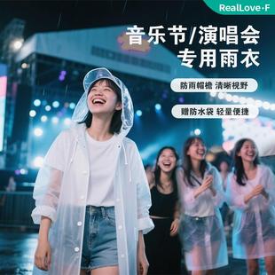 全身防暴雨便攜演唱會加厚外穿帶帽檐雨披 音樂節專用成人雨衣長款