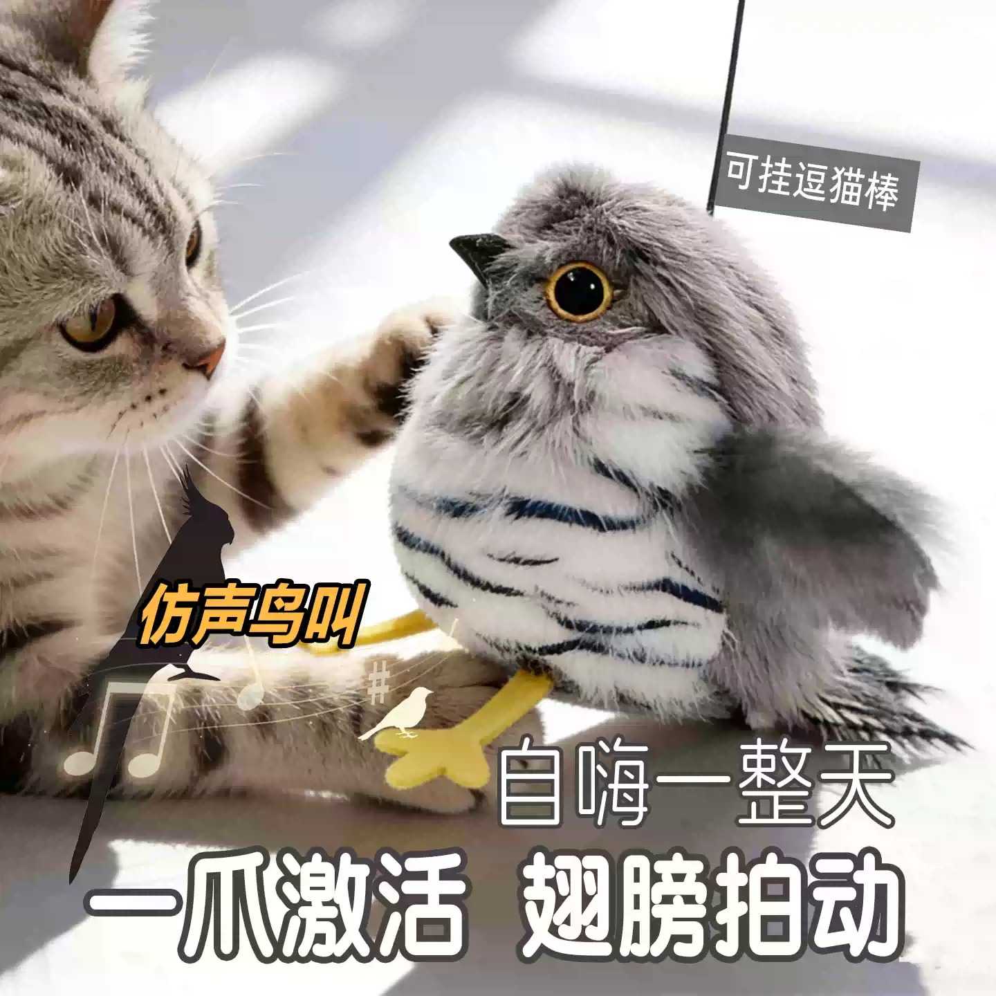 猫咪玩具自嗨解闷电动真发声小鸟自动逗猫棒扑腾小肥啾幼猫玩具