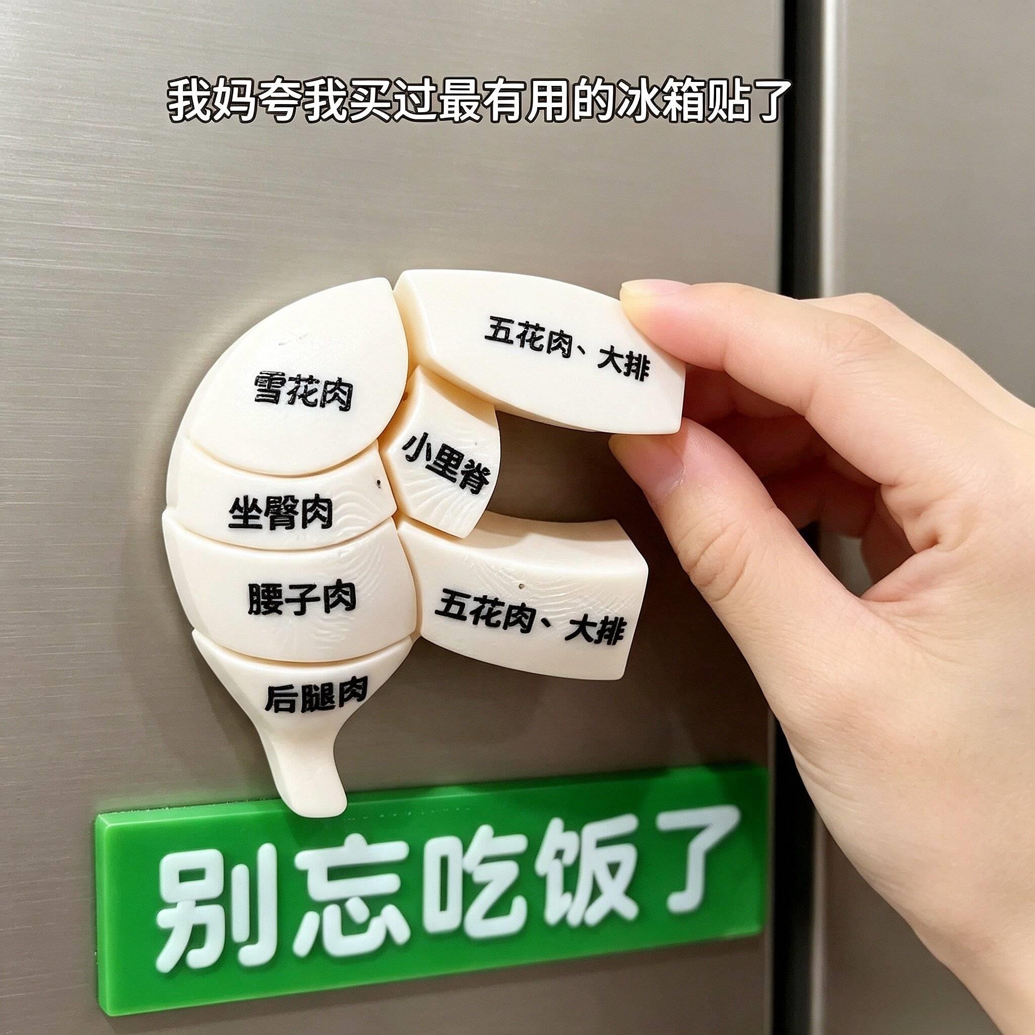 猪肉冰箱贴创意猪肉部位分割冰箱贴分解可拆开移动冰箱装饰小摆件