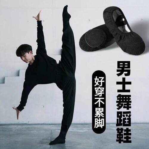 男士舞蹈鞋成人黑色练功鞋软底跳舞中国古典形体芭蕾艺考专用新款