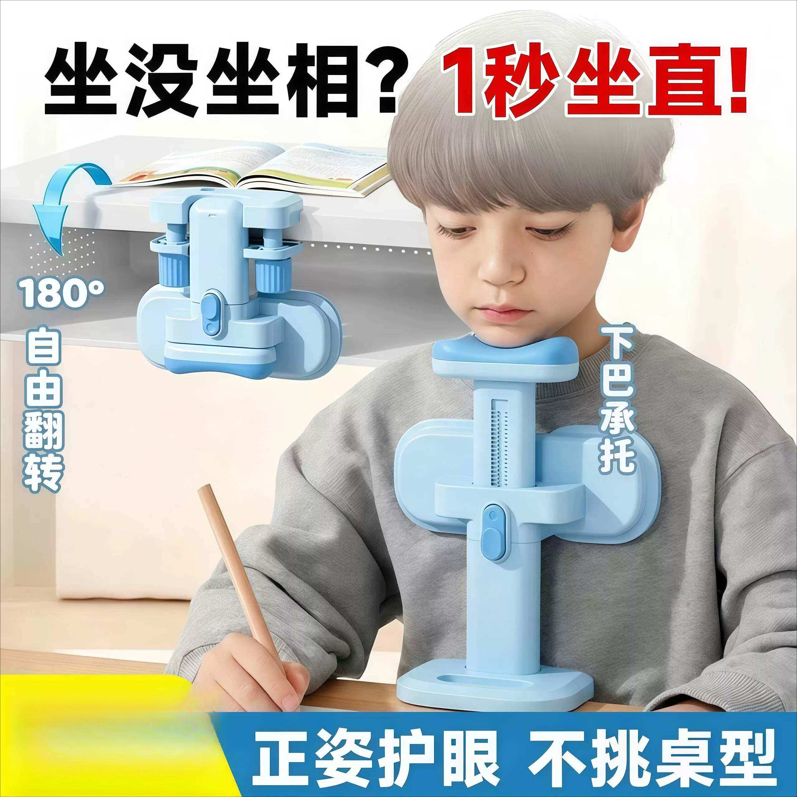 日本儿童坐姿矫正器小学生可托下巴隐藏翻转纠正写字姿势防近视
