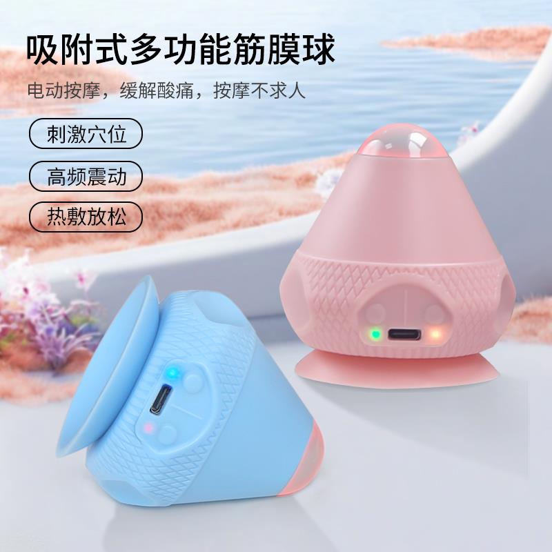 电动吸附式筋膜球按摩球震动热敷足底脚底肌肉放松吸盘颈膜按摩器