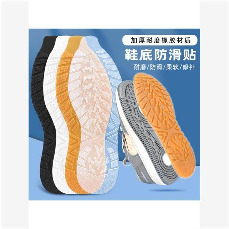 篮球运动鞋修复板鞋球鞋鞋底材料牛筋橡胶防滑耐磨鞋后跟防磨贴片