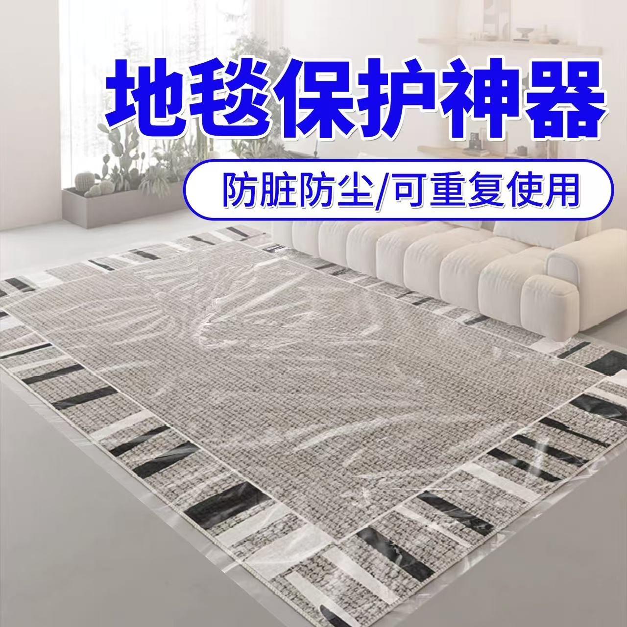 地毯保护神器透明地垫地毯木地板保护垫膜地垫装修地面地垫防护膜