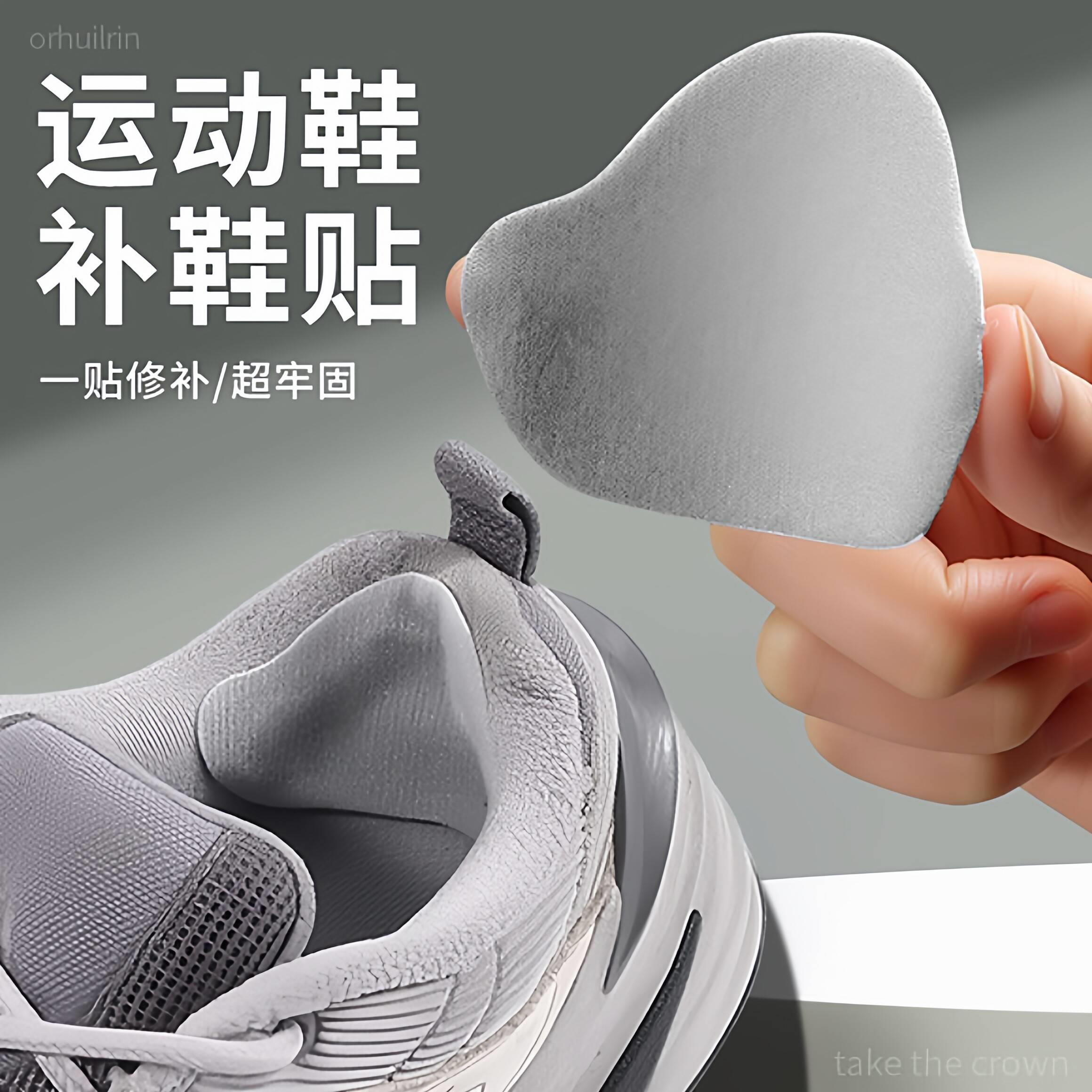 运动鞋后脚跟修补贴柔软型灰色自粘式防磨鞋跟内衬破损磨损修复贴
