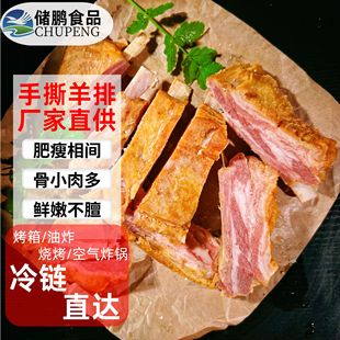 储鹏国产香酥孜然羊排手撕羊排即食熟食半成品冷链发货