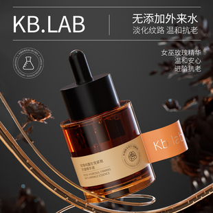 Kb.lab玫瑰纯露珍宠紧致抗皱精华液B