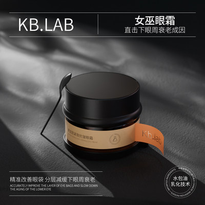 Kb.lab女巫眼霜 黄龙胆改善眼袋淡化细纹抗皱去黑眼圈