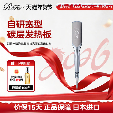 ReFa POWER STRAIGHT IRON PRO直板夹夹板直发卷发两用造型不伤发