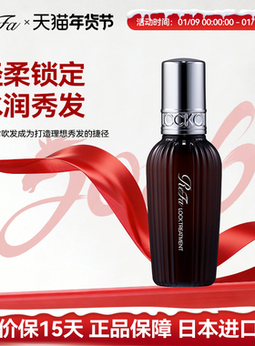 ReFa LOCK TREATMENT免洗护发油100ML防毛躁断发持久柔顺修护保湿