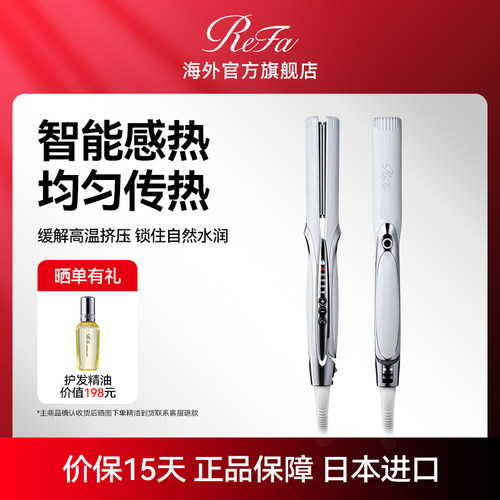 日本进口PRO升级ReFa沙龙直板夹