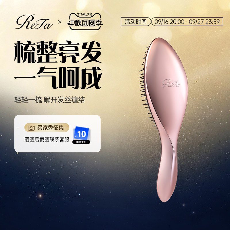 ReFa 黎珐 顺发羽梳美发梳长柄女士随身轻巧便携式梳干湿两用家用 黎珐实拍商品图