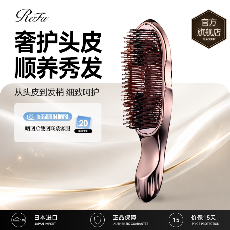 ReFa负离子护理梳发根蓬松沐浴梳图片