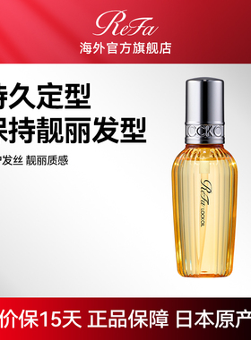 ReFa/黎珐 LOCK OIL塑型护发油100ML 防毛躁断发持久柔顺修护保湿