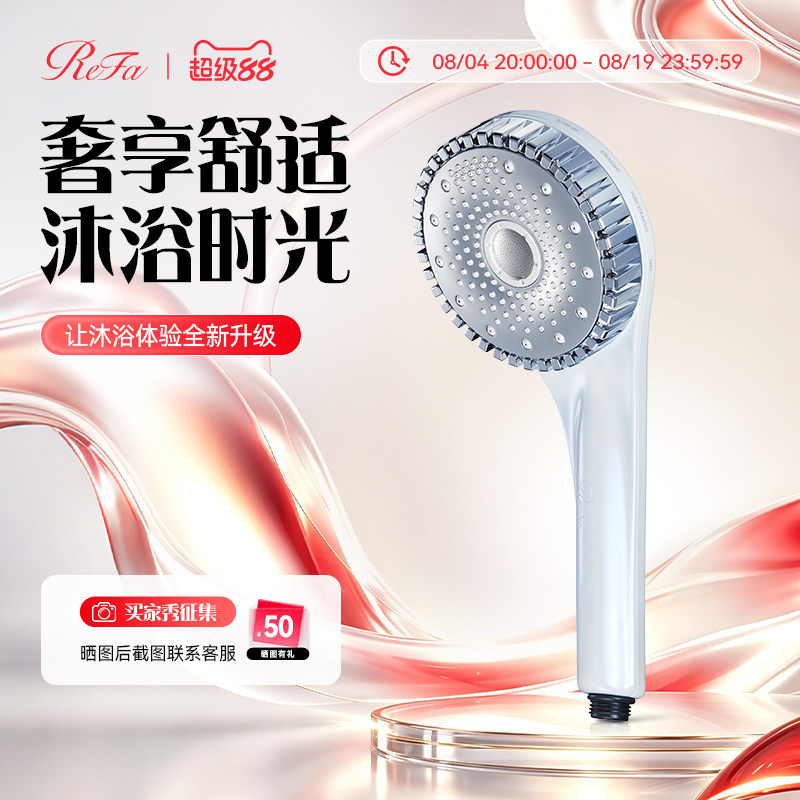 ReFa DIA焕盈微细气泡美肤清洁防晒残留美容淋浴头喷头多模式花洒 - 实物图