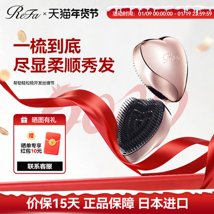 ReFa黎珐爱心形梳柔顺长发随身便携式女梳子面部脸部造型发梳礼物