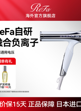 ReFa智能吹风机负离子速干恒温护发不伤发便携电吹风海外礼盒家用