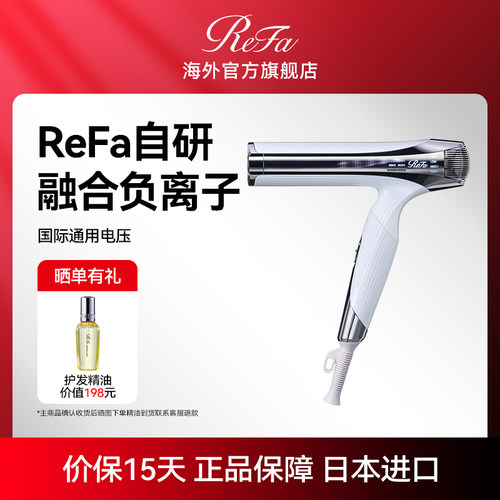 ReFa吹风机国际电压原装进口