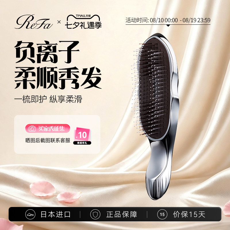 【七夕礼物】ReFa负离子梳子顺发头皮按摩梳女士家用头发造型梳 型礼实拍商品图
