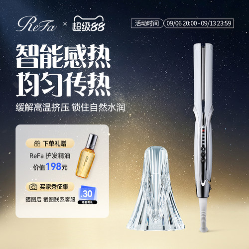 ReFa黎珐直发美发器沙龙款套装