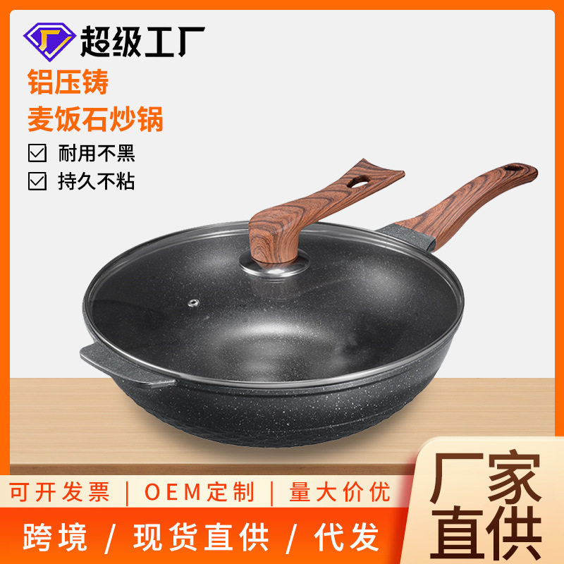 抖音同款不粘锅铝压铸煎炒锅电磁炒锅