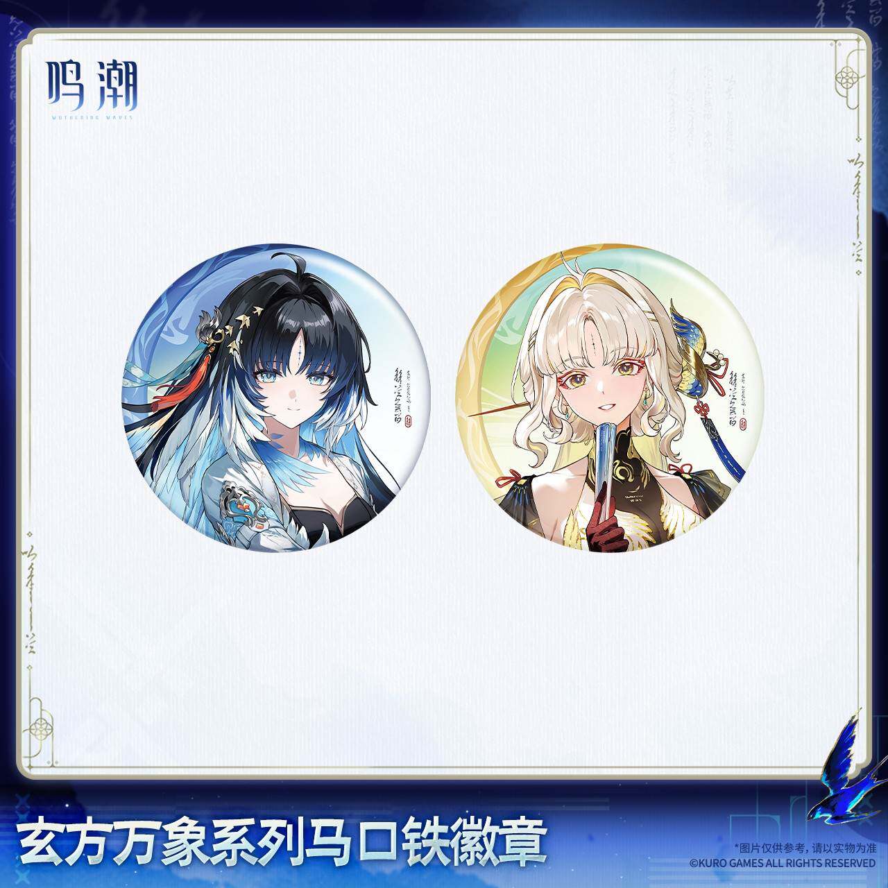 预售需补邮 鸣潮玄方万象系列 秧秧·玄翎穗穗款 马口铁徽章