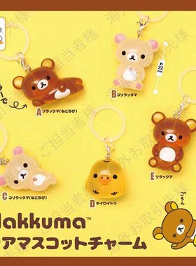 限购五件预售定金KOROKORO 轻松熊 半透明立体挂件熊哥熊妹