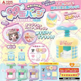 限购5/4月全款预售日版toys spirits迷你爱心徽章制作机 微缩吧唧