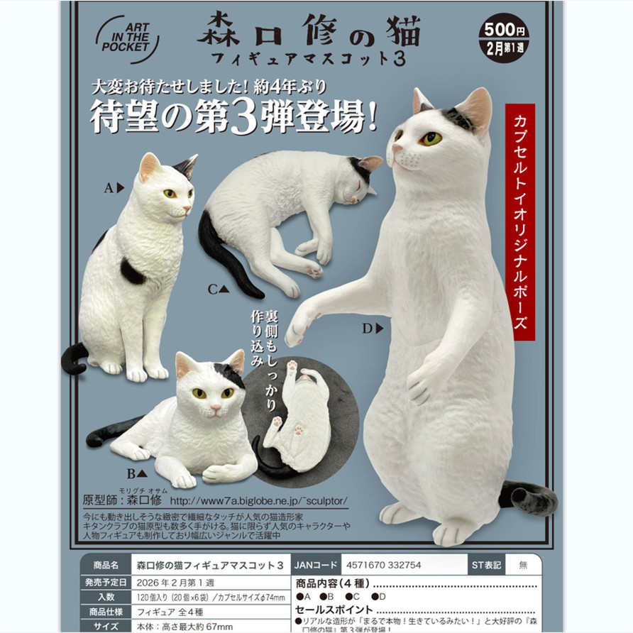 限购五件4月预定   森口修的猫摆件 P3