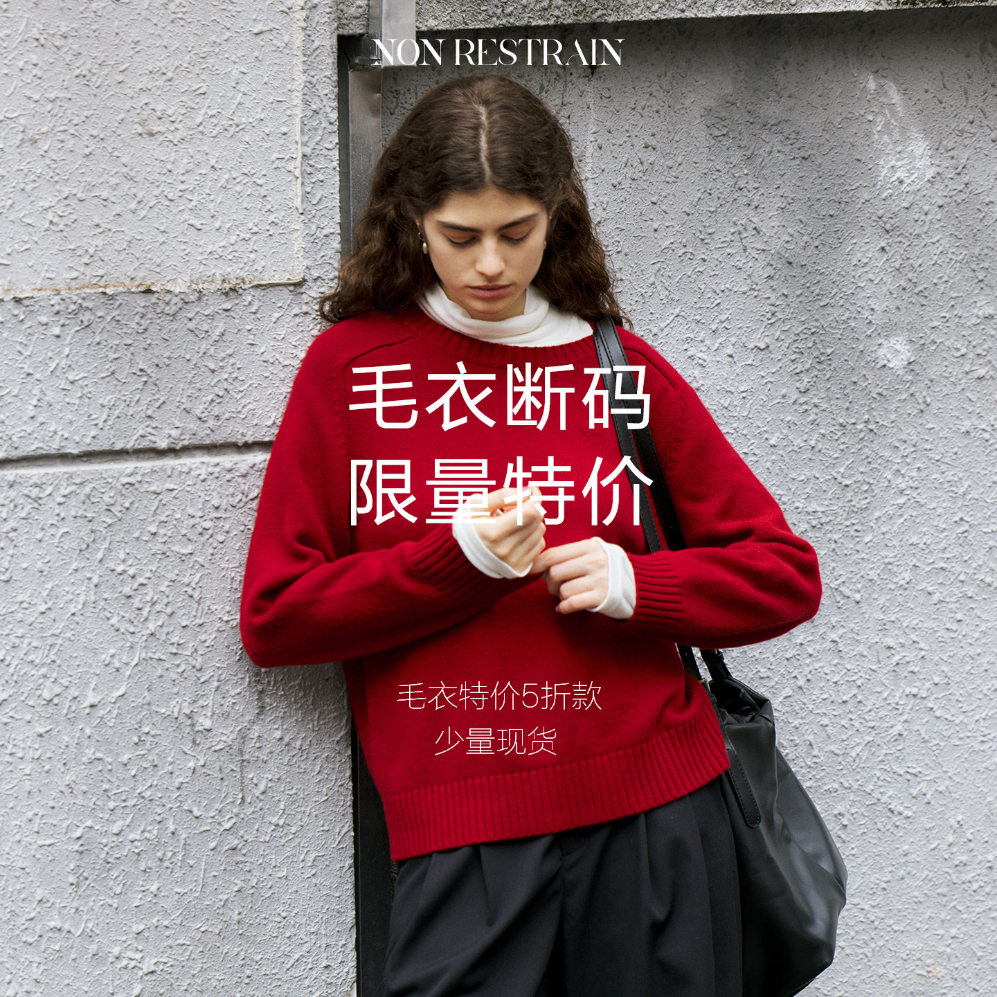 【断码特价】NON RESTRAIN“针织毛衣合集”断码5折起 - 每周更新