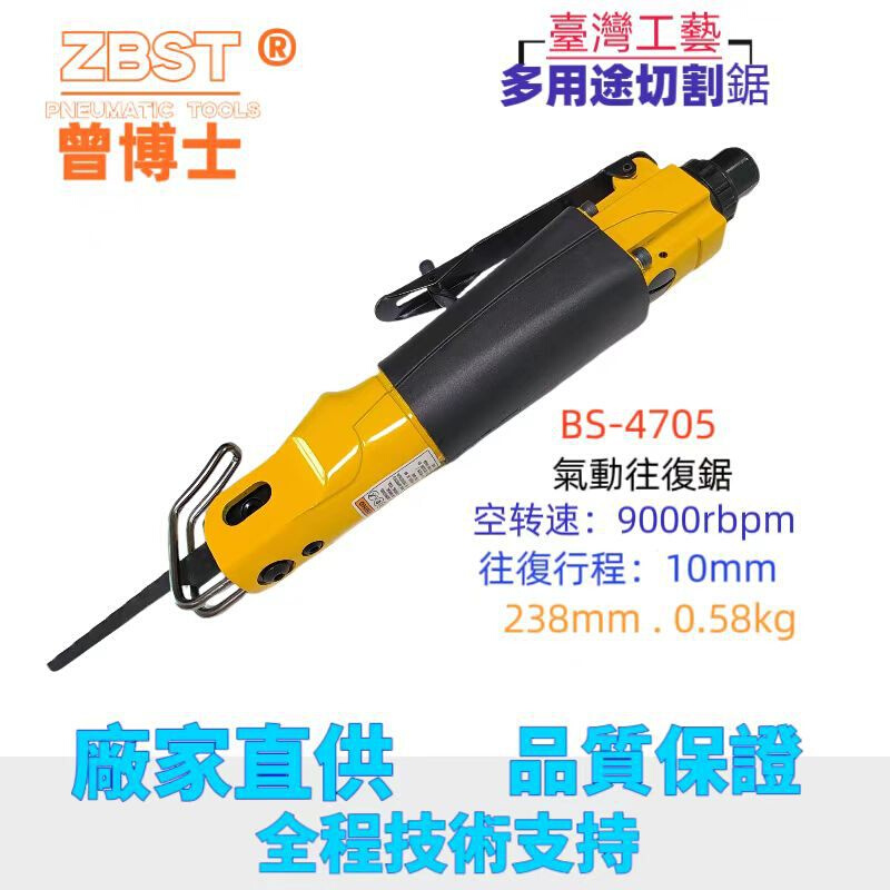 ZBST气锯往复式气锯气动锯轻型往复式强力锯
