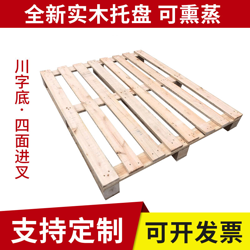 广州白云花都木卡板仓库叉车垫板物流栈板木质地台板实木托盘川字