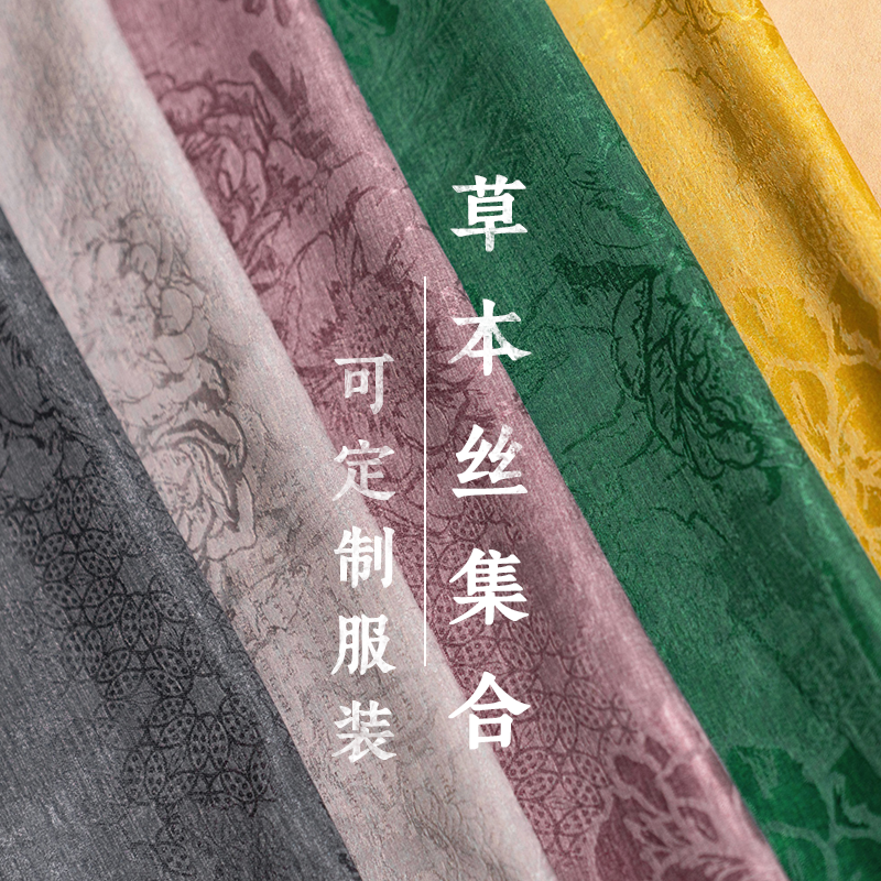 【草本丝集合】 140幅宽指定桑蚕丝面料可做连衣裙旗袍CB-HJ0154J