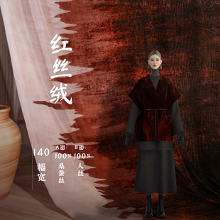 【丝绒】草本丝绸140cmA面100桑蚕丝B面100人丝面料丝绸SR-FG0076