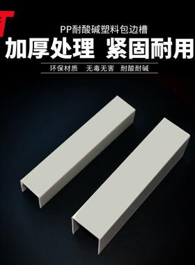 灰色PP槽盒PP包槽聚丙烯PPU型槽电镀槽方钢包边水箱加强包边型材
