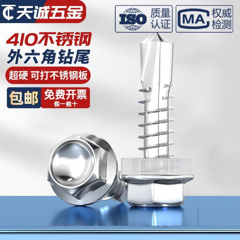 M4.2M4.8M5.5M6.3 410不锈钢外六角钻尾螺丝彩钢瓦自攻钻尾燕尾钉