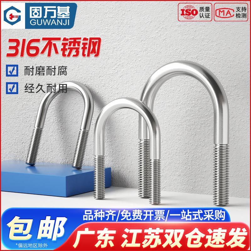 304不锈钢U形螺丝316U型卡螺栓螺杆管卡扣管夹卡头骑马管箍M6-M24