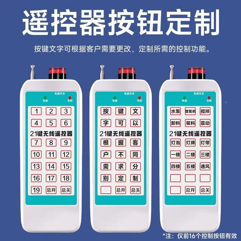 定制远程遥控开关220V380V点动/自锁互锁配电箱16路工业用控制器