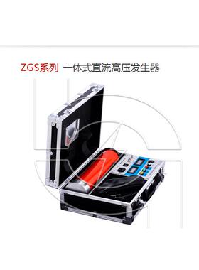直高发 直流高压发生器 直流泄漏耐压 ZGF/DHV/ZGS 60KV 120KV