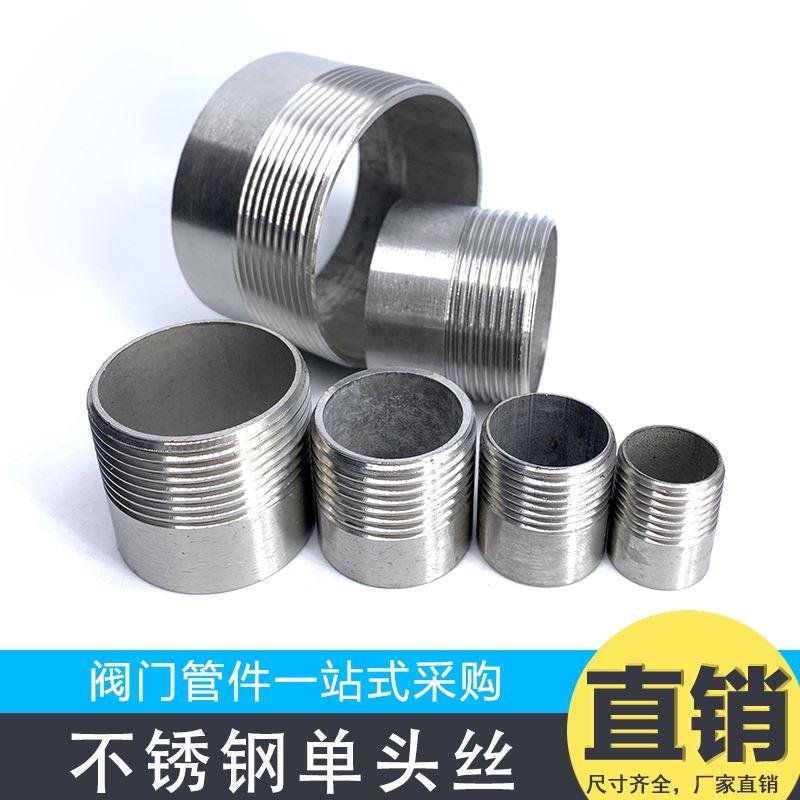 316不锈钢单头丝螺纹内接外牙丝口水管46分1寸半外丝扣短丝焊接头