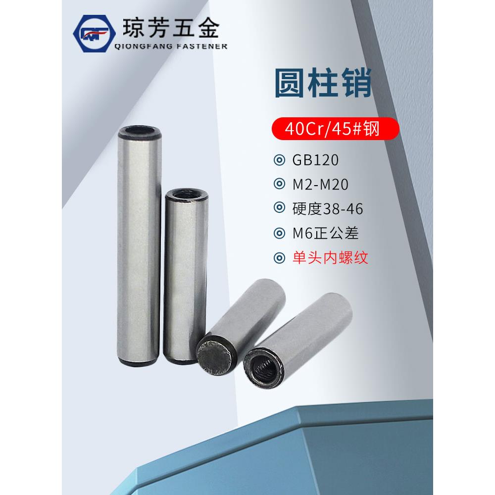 GB120单头内螺纹圆柱销高强度加硬淬火45#钢热处理40Cr定位销M2