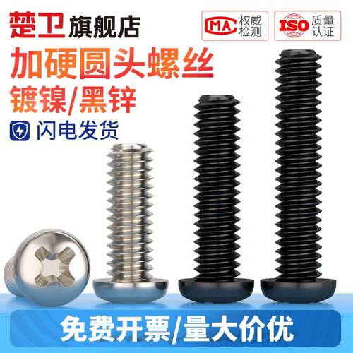 镀镍PM十字圆头螺丝黑色盘头螺钉电子小螺丝钉M1M2.5M3M4*5x6x30