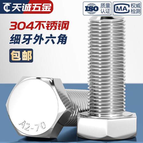 细牙外六角螺丝304不锈钢螺栓M6M8M10M12M14M16M18M20*1/1.25/1.5