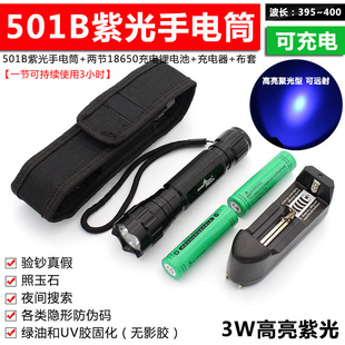 。UV紫光灯 LED手电筒防伪验钞笔检测荧光剂 绿油固化灯 波长395n