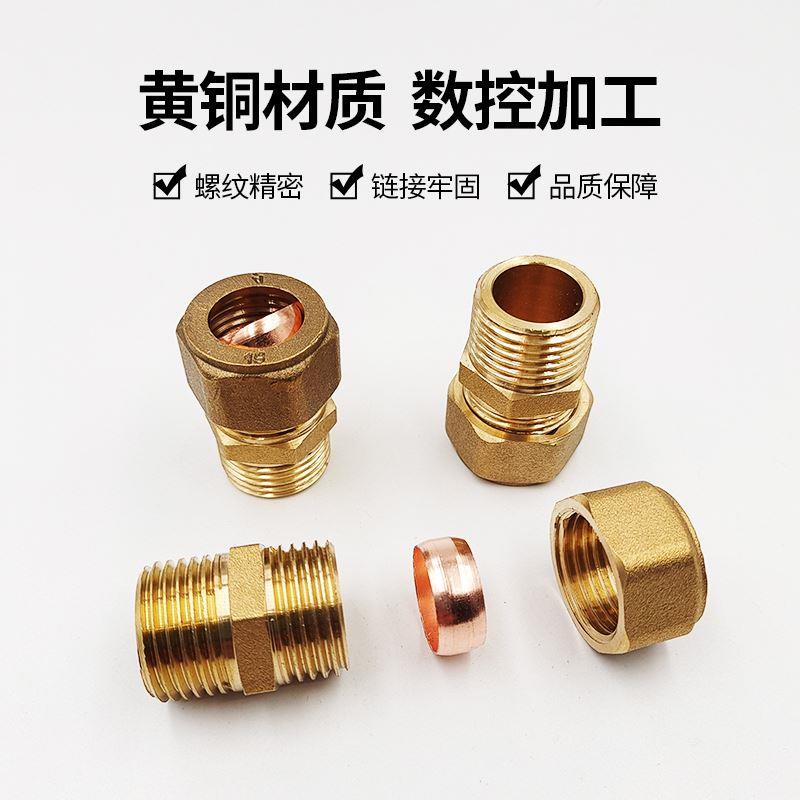 加厚外丝卡套铜管快速接头直接平板太阳能集热器铜管卡套46分外牙