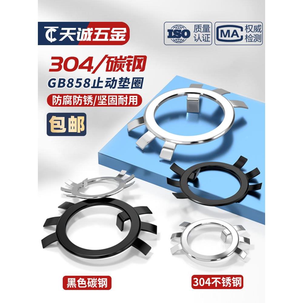 铁304不锈钢圆螺母用止动垫片止退垫圈六爪挡圈王八锁紧防松GB858